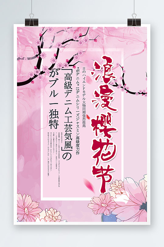 粉色唯美风格浪漫樱花节海报