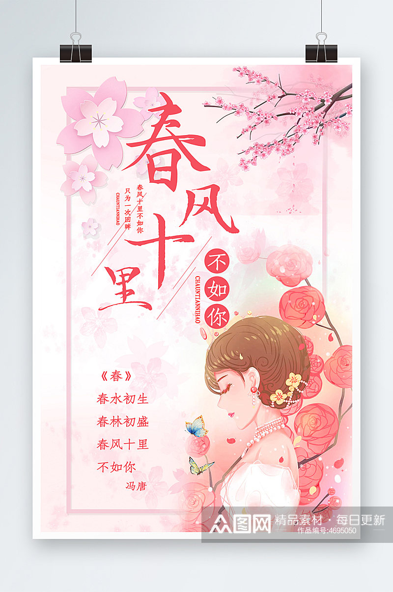手绘唯美樱花节创意促销海报素材