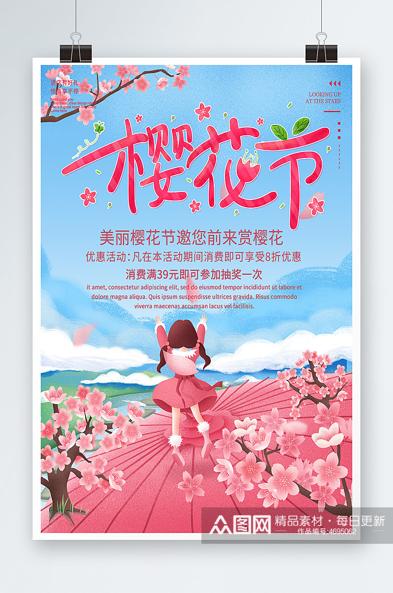 浪漫粉红色樱花节创意促销海报素材