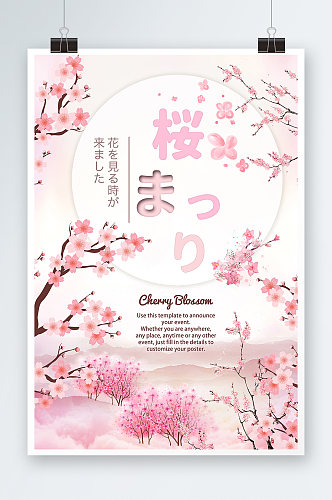 粉色日本旅游樱花节旅游海报