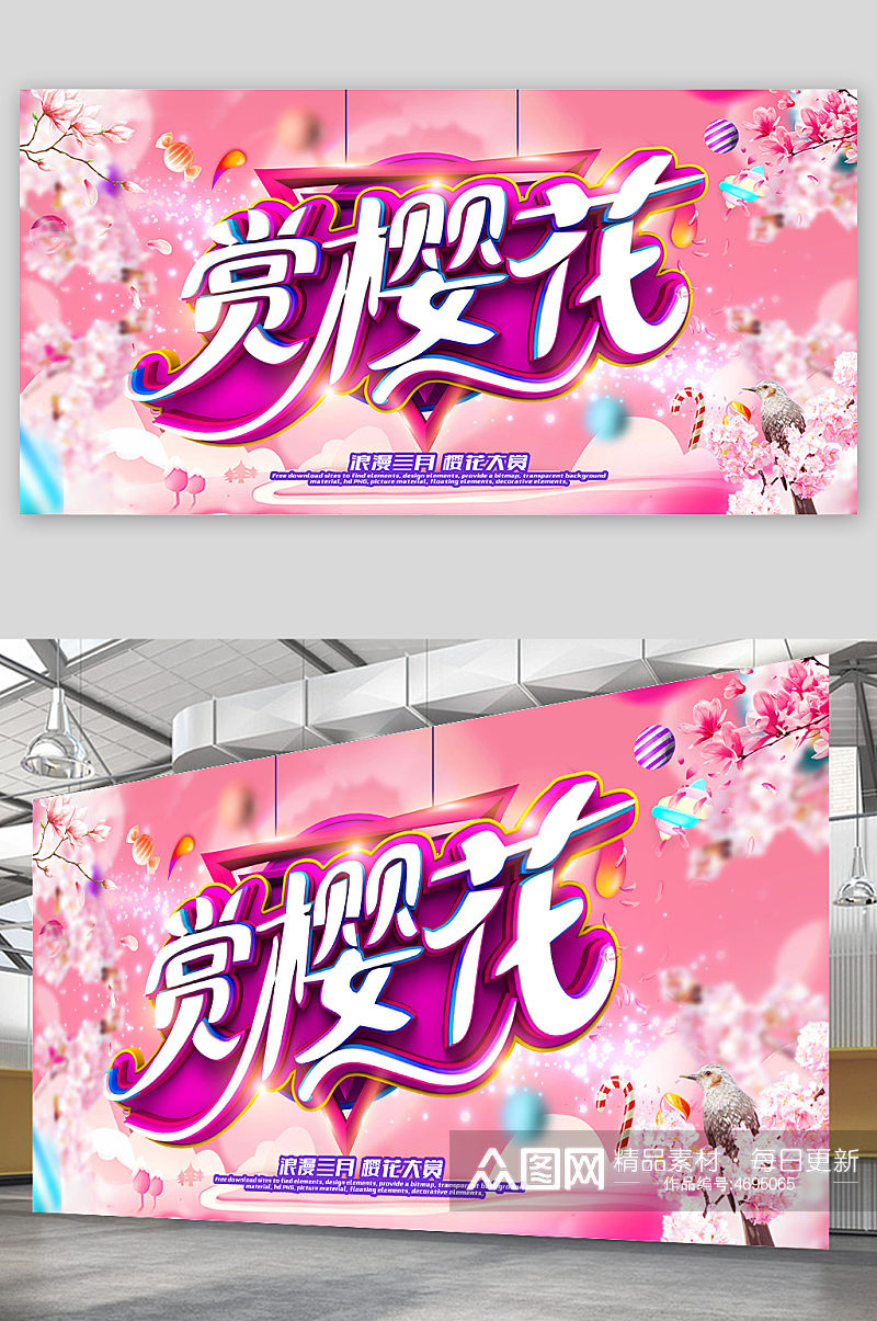 清新粉色创意樱花节旅游展板素材