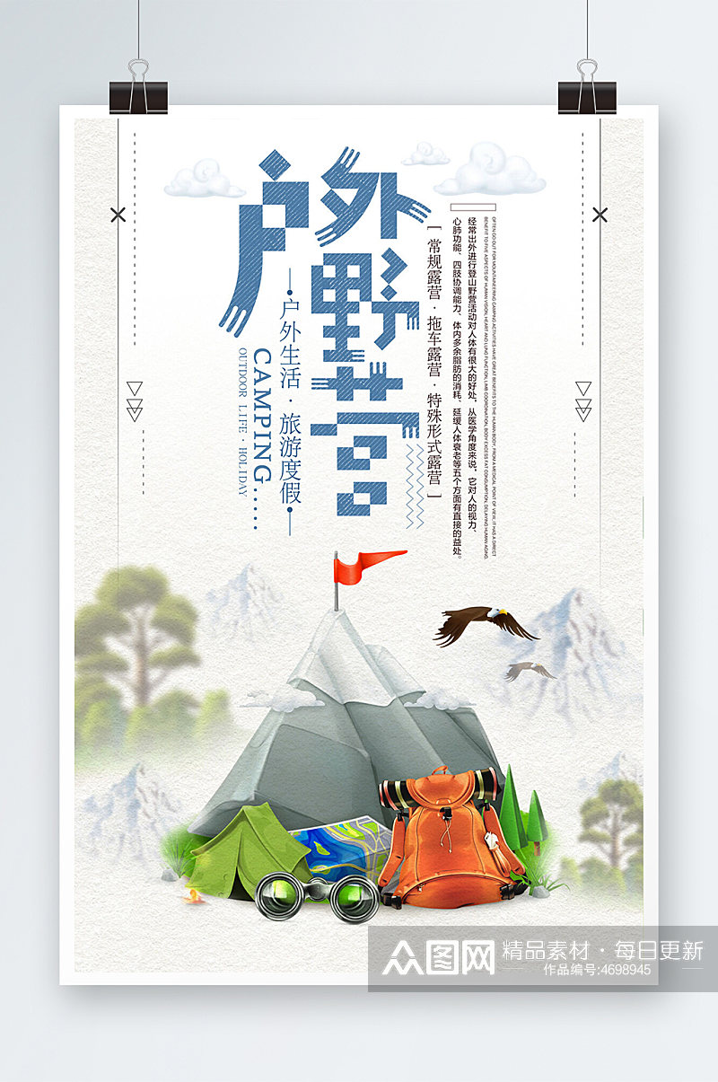 创意手绘户外野营旅行海报设计素材