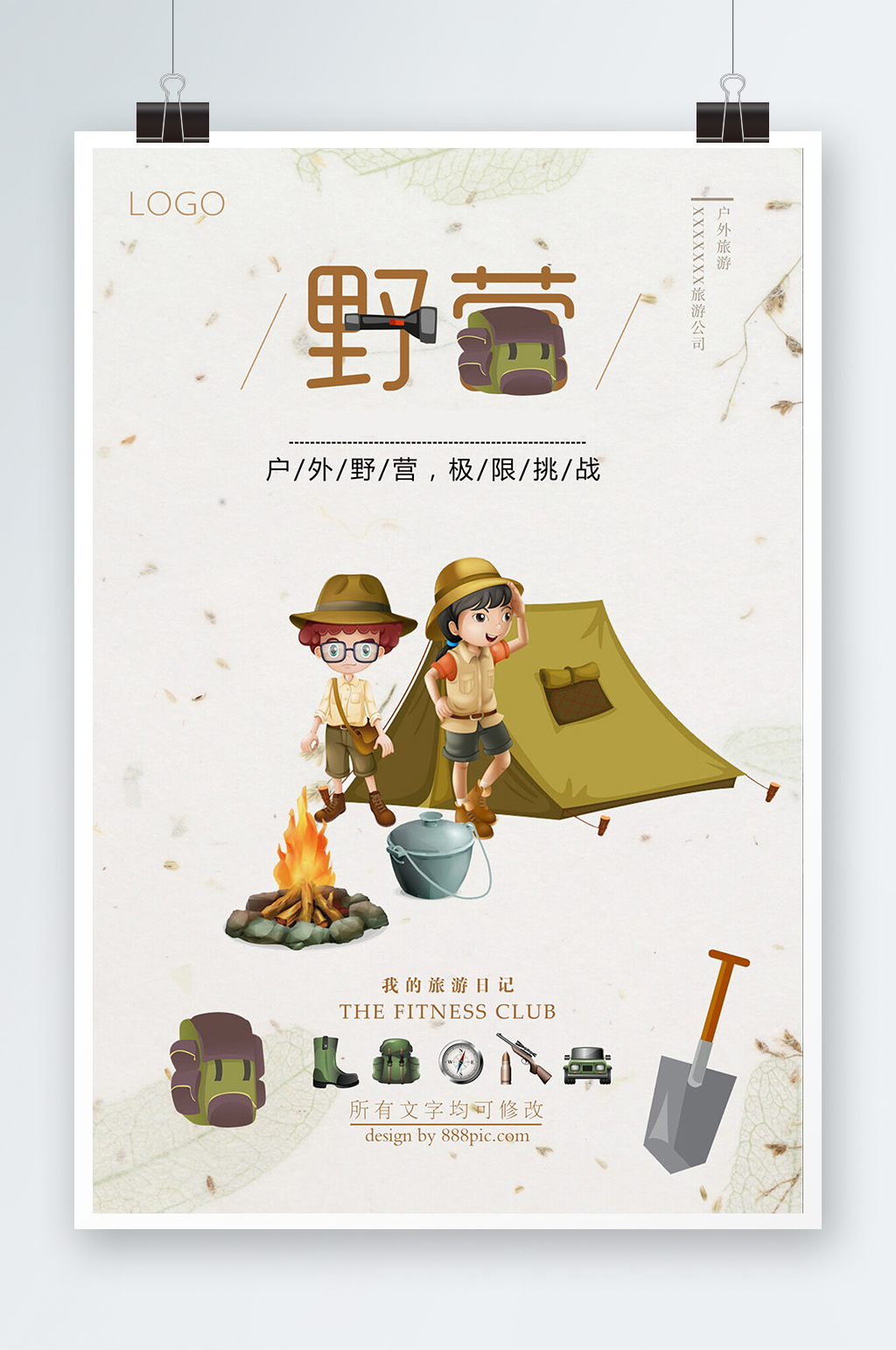户外野营海报模板下载素材