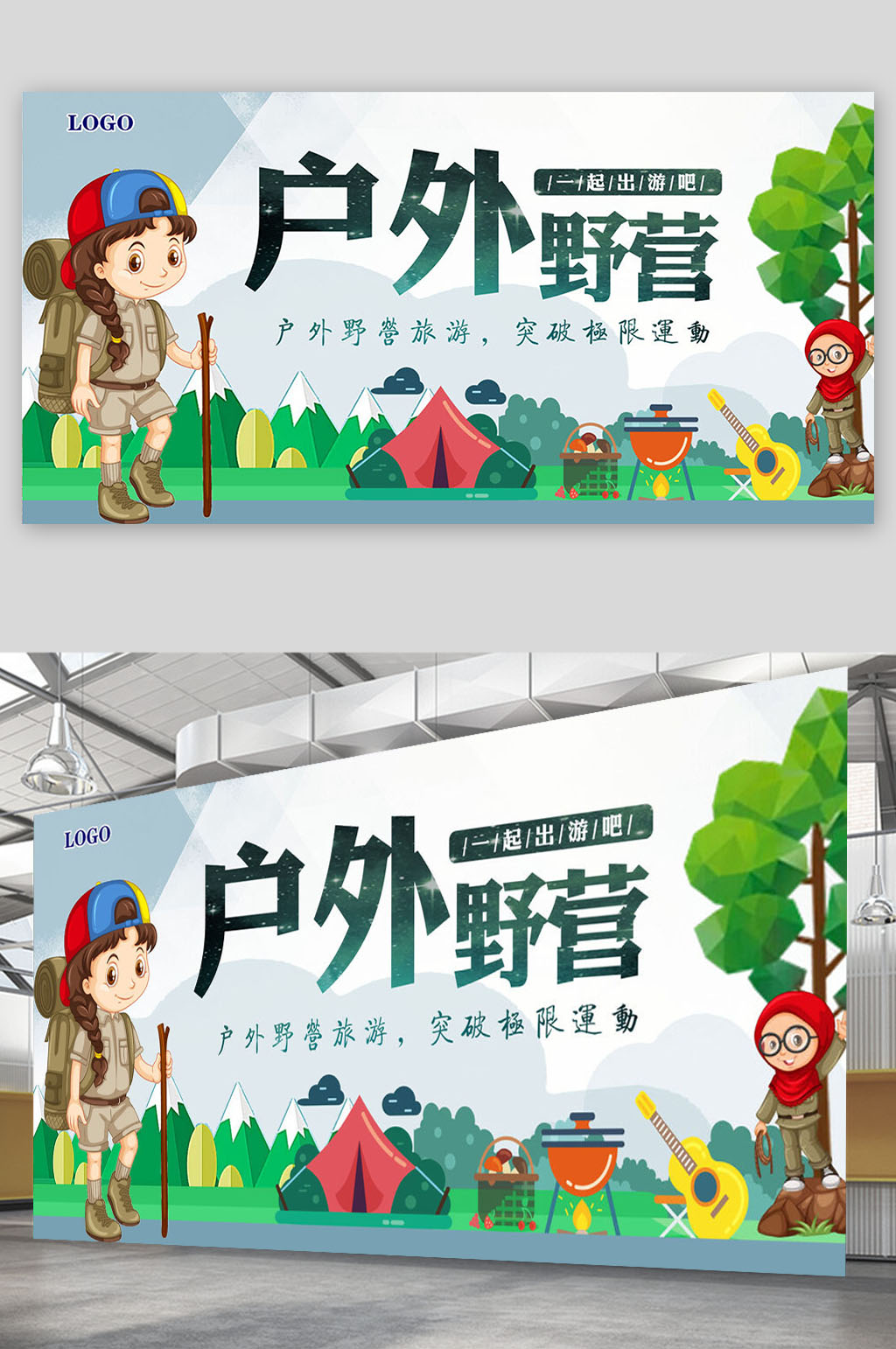 绿色户外野营设计海报素材