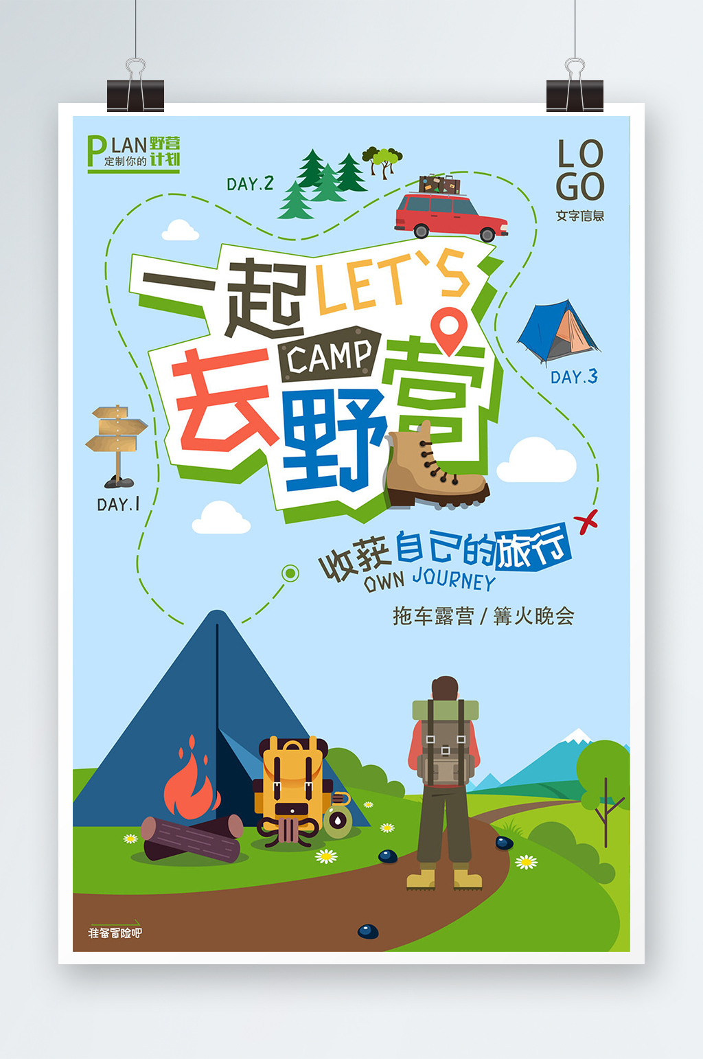 卡通风格户外野营休闲活动运动海报素材