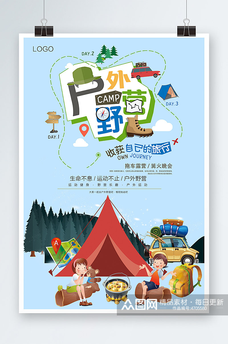 卡通风格户外野营休闲活动海报设计素材