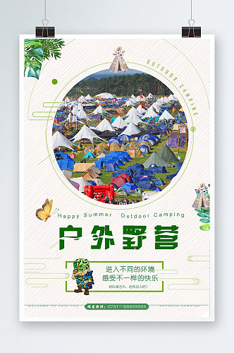 绿色体育简约户外野营海报