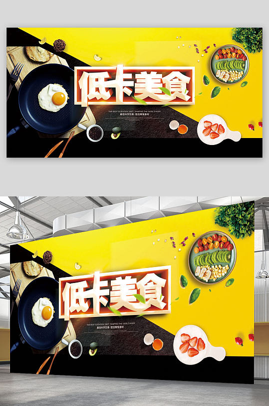 创意小清新低卡美食营养早餐海报展板