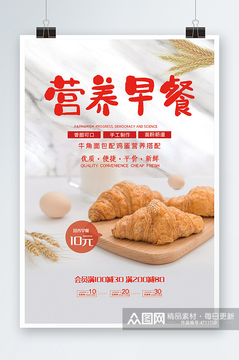 简约牛角面包营养早餐海报设计素材