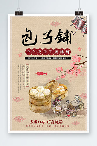 中式红色包子铺营养早餐海报