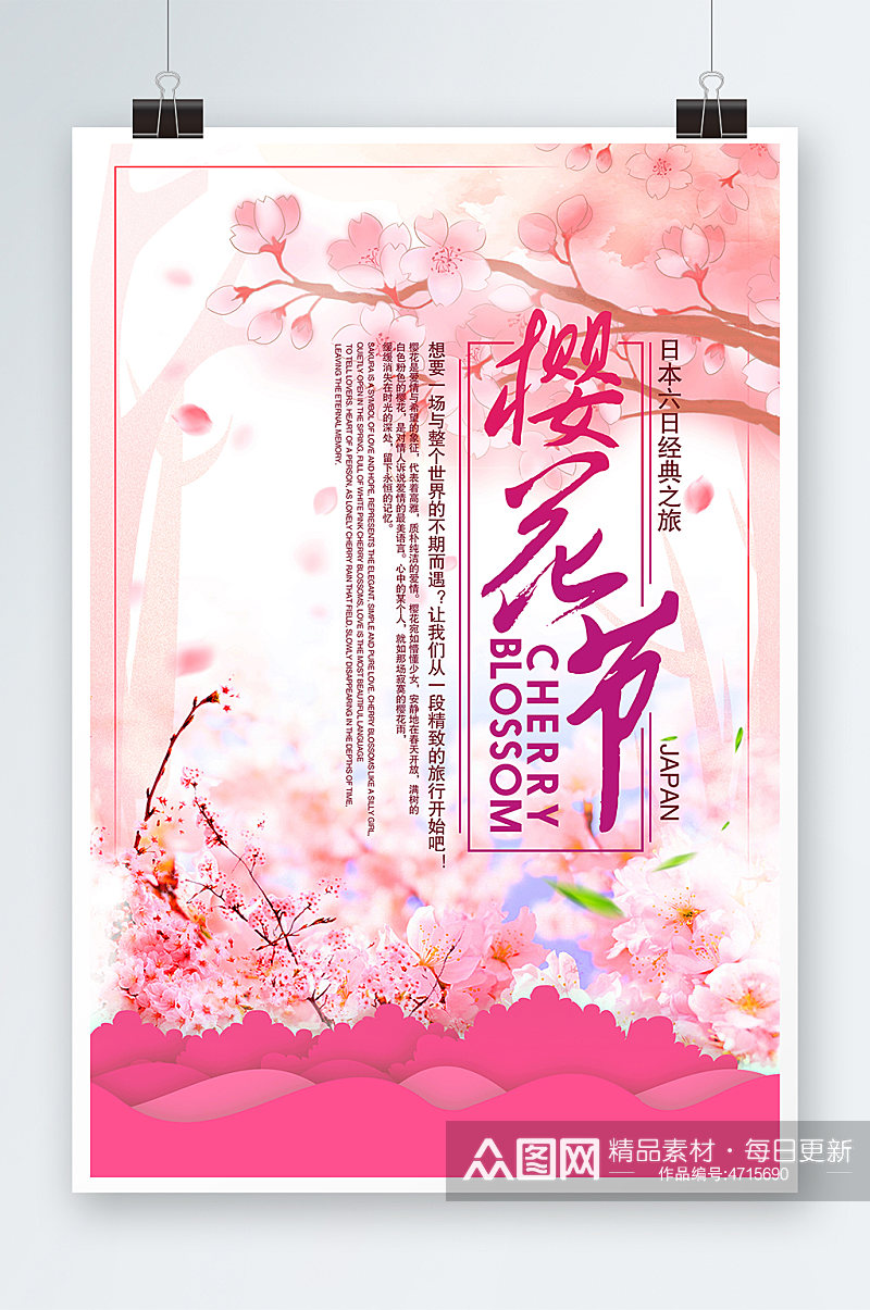 粉色唯美风格创意樱花节海报素材