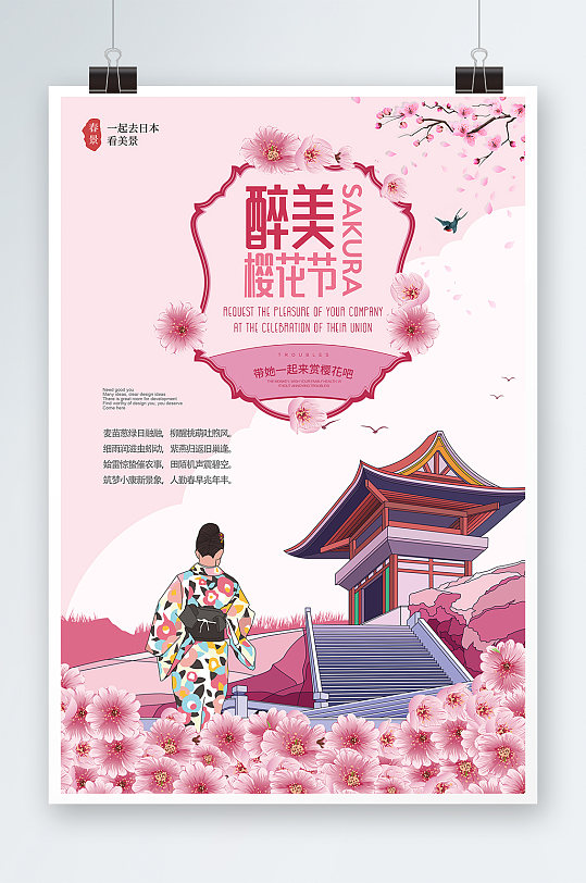 唯美风格创意日本樱花节海报