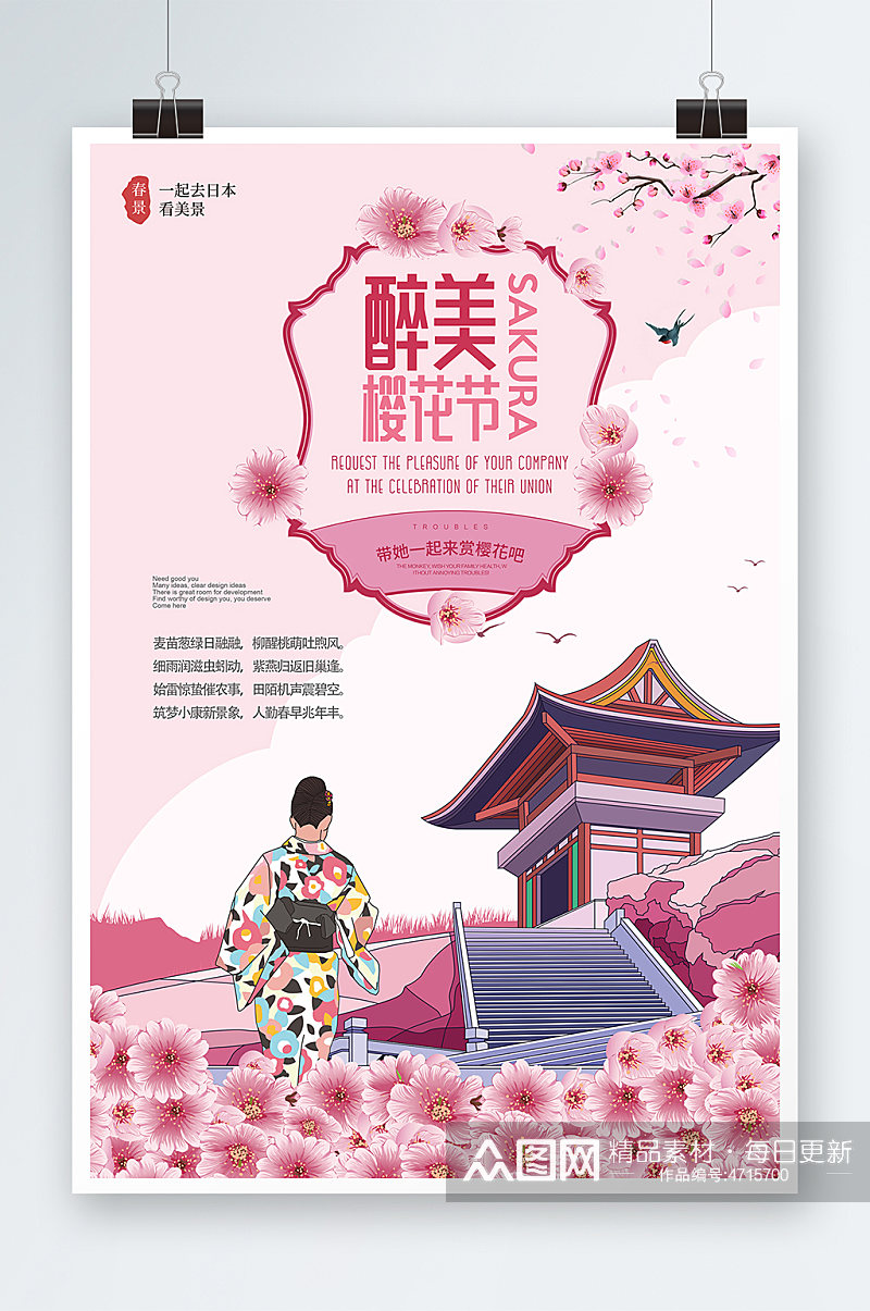 唯美风格创意日本樱花节海报素材