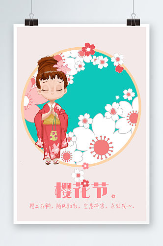 清新日本樱花节旅游海报