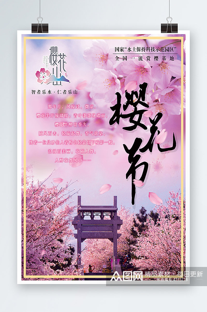 清新粉色创意樱花节旅游海报素材