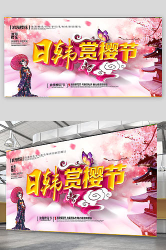 清新粉色日本樱花节旅游展板