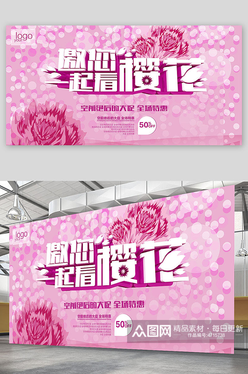 粉色创意樱花节旅游展板素材
