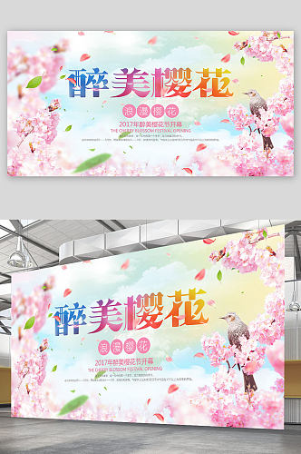 清新粉色创意樱花节旅游展板