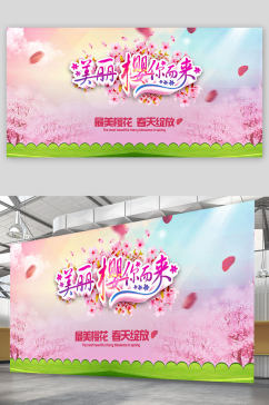 小清新粉色创意樱花节旅游展板