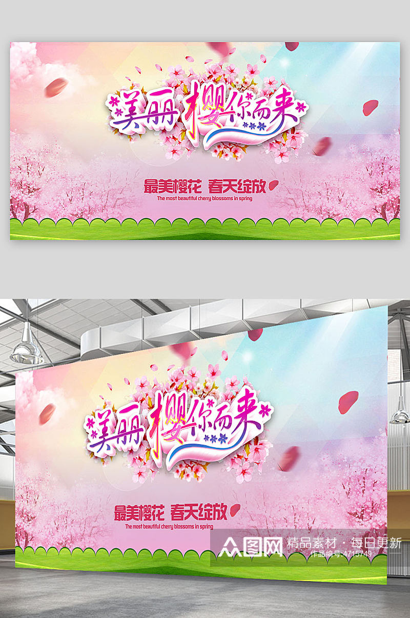 小清新粉色创意樱花节旅游展板素材