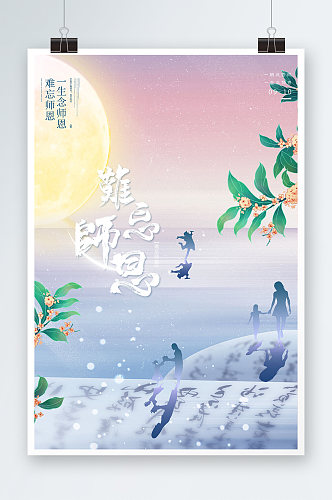 创意大气简约质感致敬师恩教师节海报