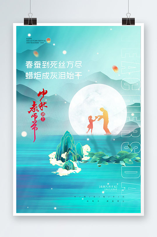 簡約背景教師節(jié)節(jié)日海報設(shè)計
