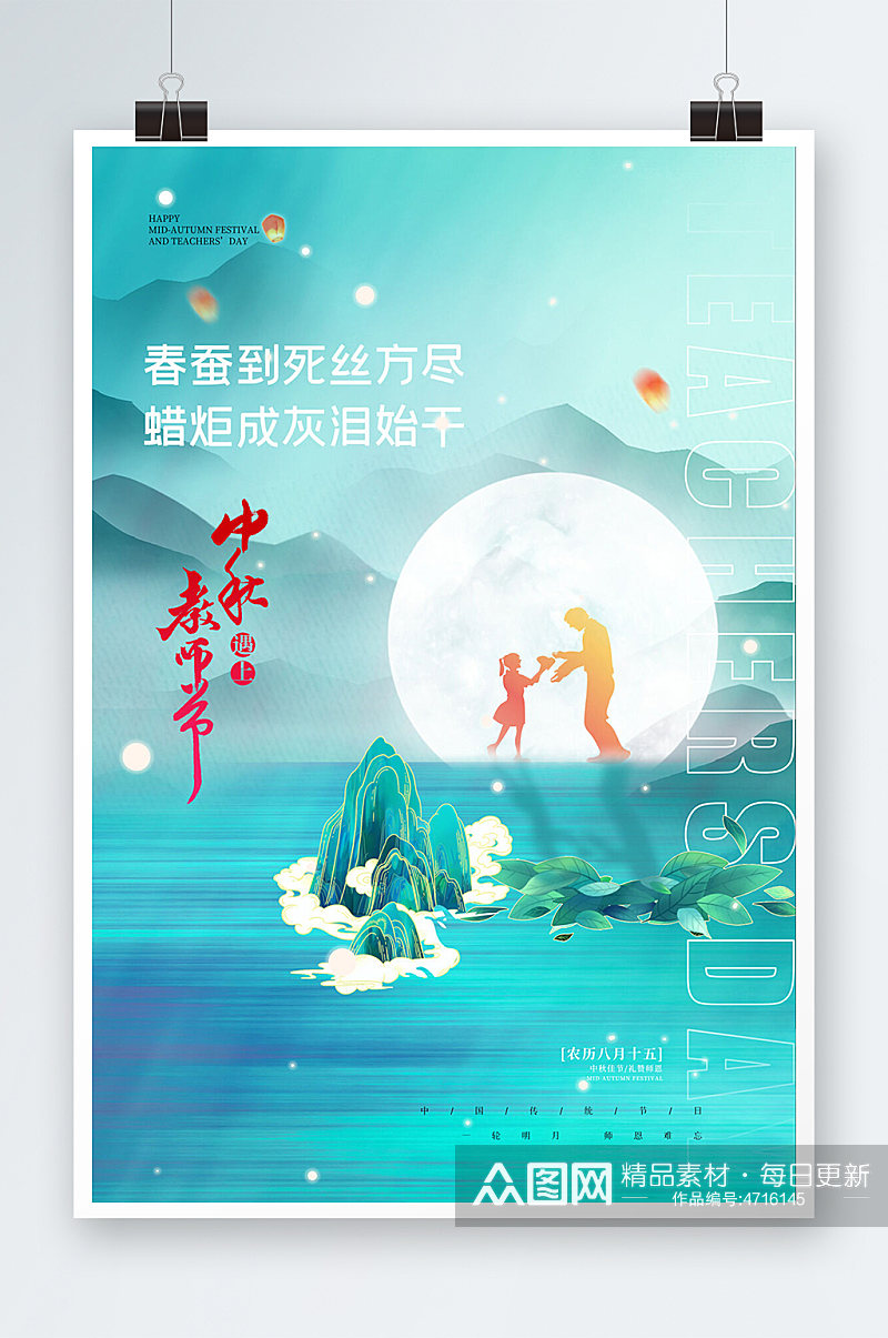 简约背景教师节节日海报设计素材