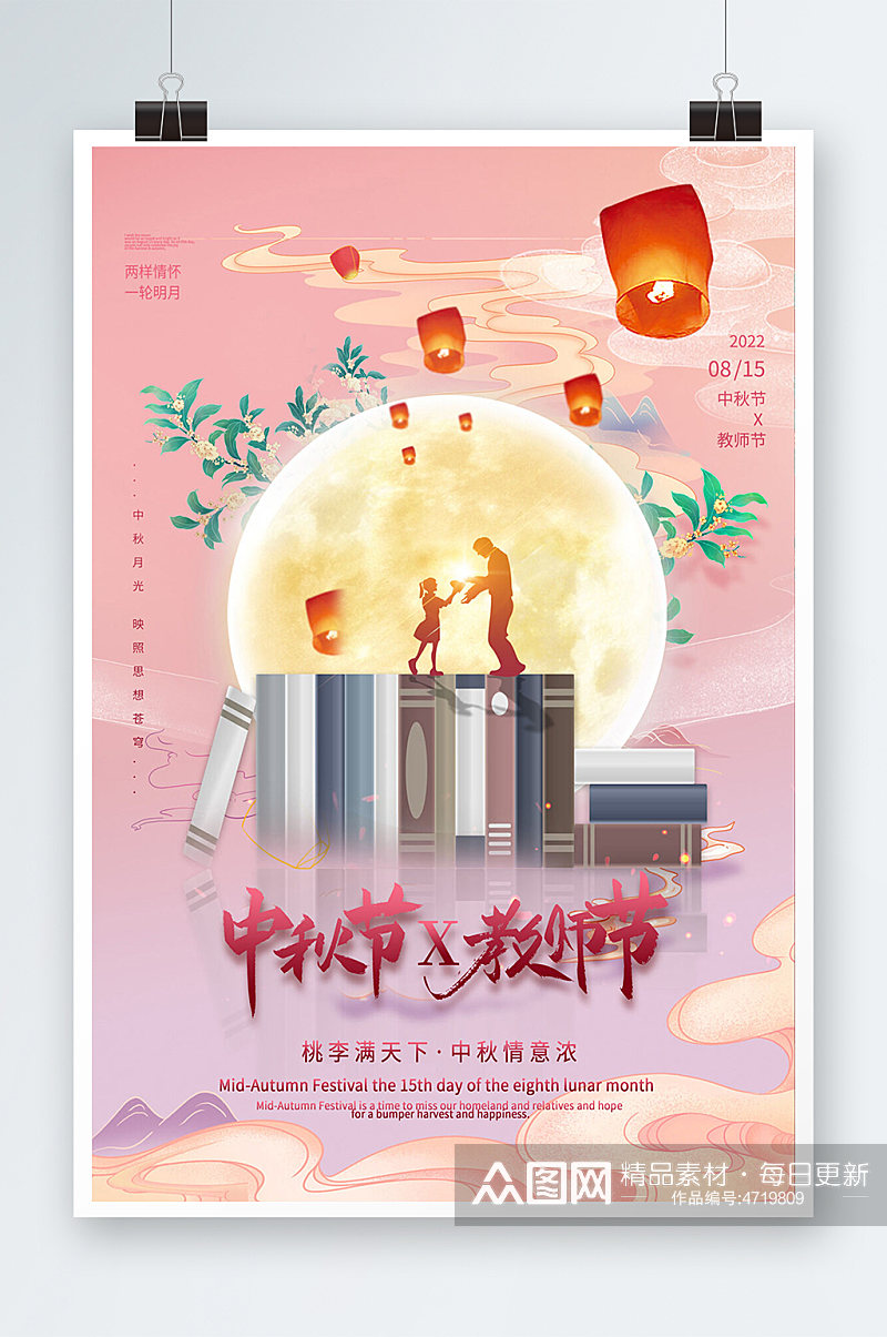 紫色唯美中秋节遇上教师节团圆明月海报素材