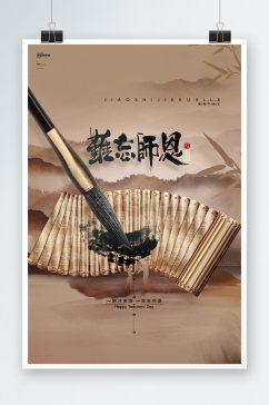 中国风910教师节海报