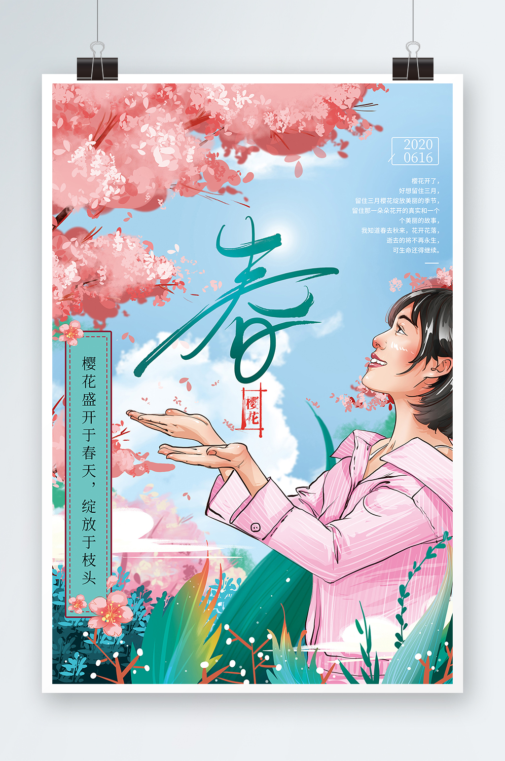春天樱花节插画风海报素材