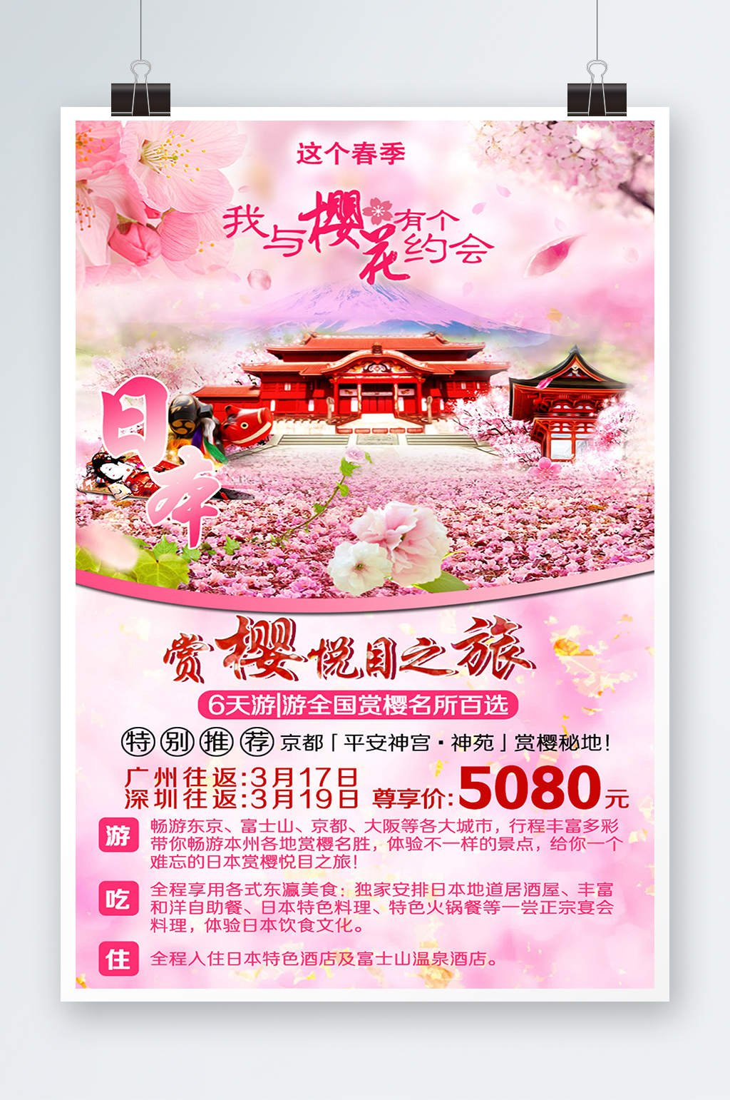 粉色春季旅游清新创意樱花节海报素材