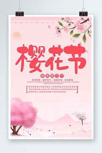 粉色唯美风格创意樱花节海报