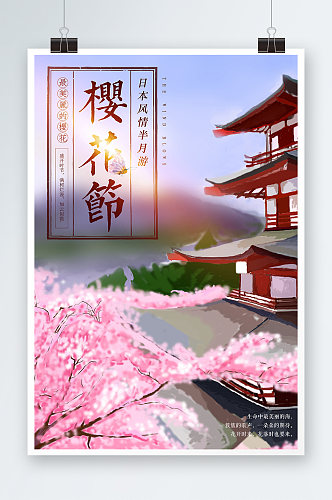 创意浪漫唯美风格创意樱花节海报