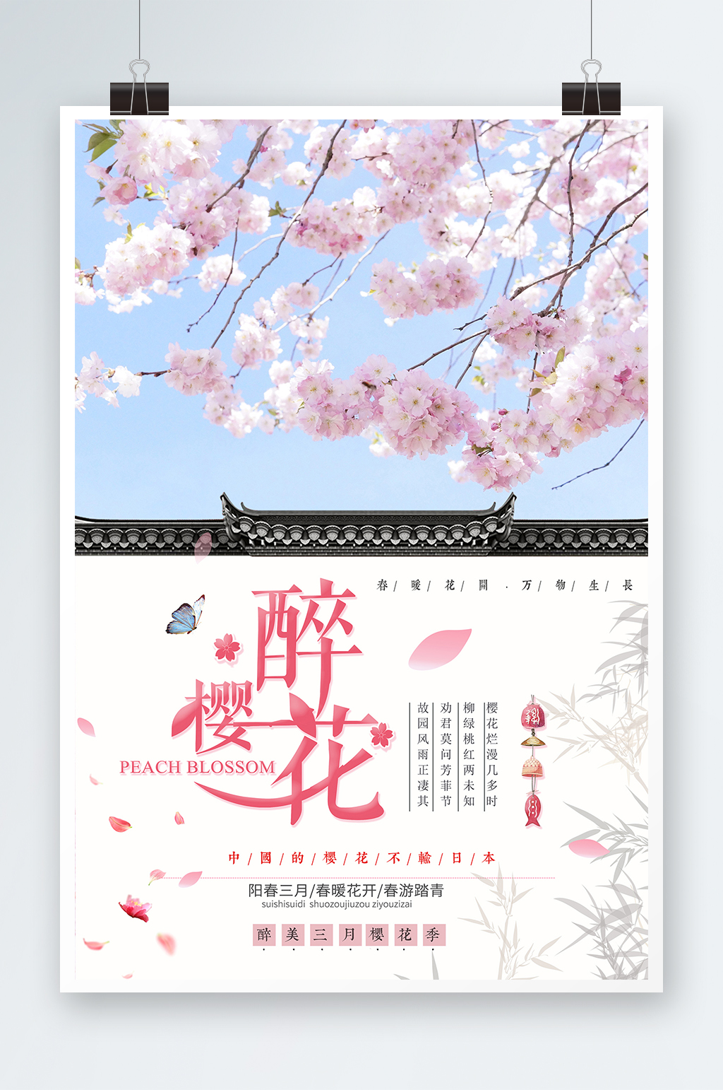 创意浪漫唯美风格创意樱花节海报素材