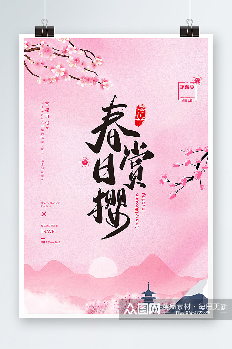 粉色唯美风格创意春日赏樱花节海报素材