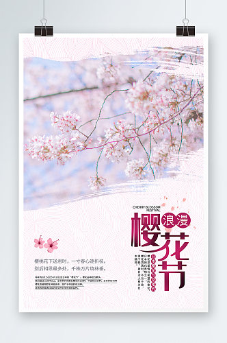 创意浪漫水墨边框创意樱花节海报