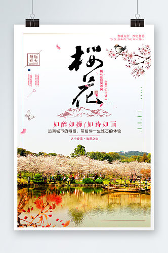 浪漫唯美风格创意樱花节海报