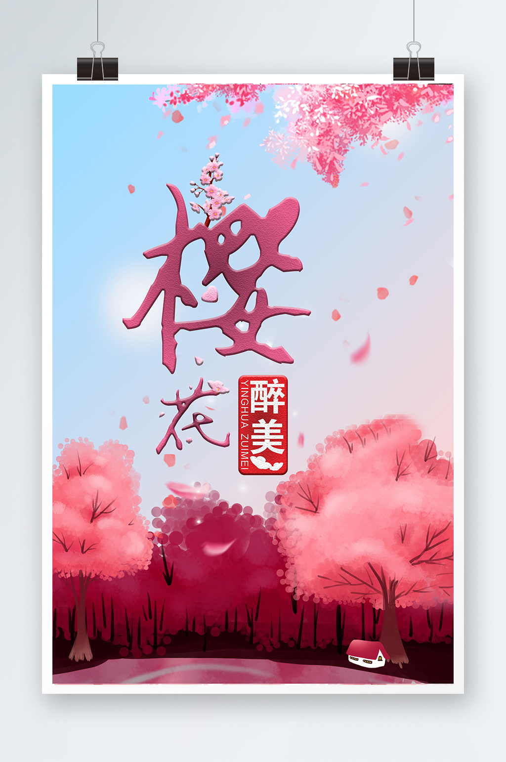 春季旅游粉色创意樱花节海报素材