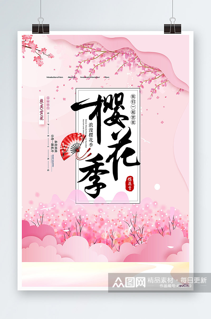 粉色简洁樱花节旅游海报素材