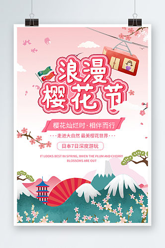 清新粉色浪漫樱花节旅游海报