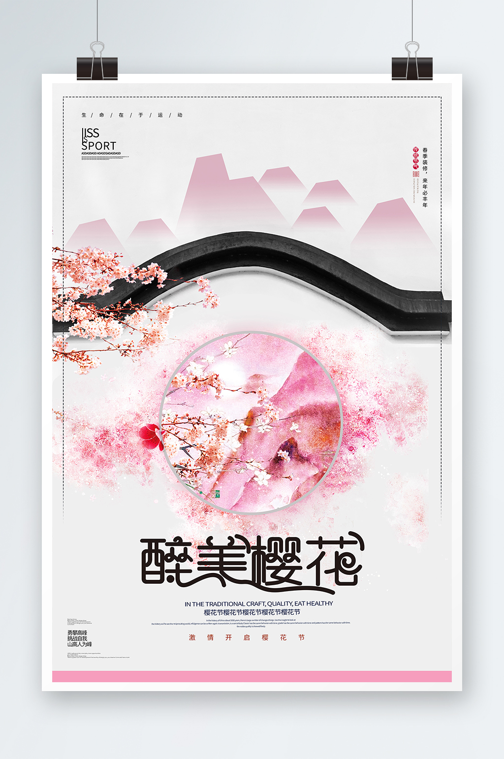 清新粉色创意醉美樱花节旅游海报素材