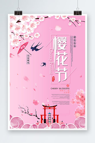 简洁粉色创意樱花节旅游海报