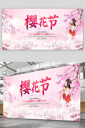 清新粉色创意樱花节旅游展板