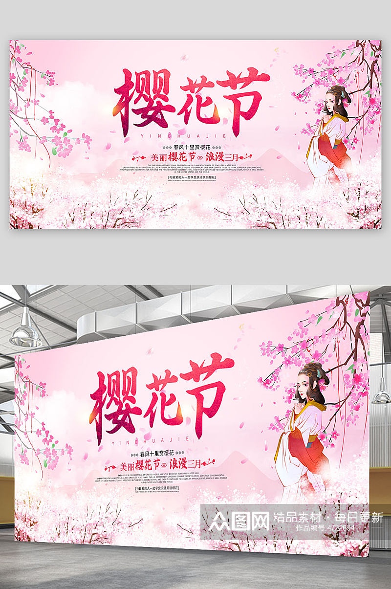 清新粉色创意樱花节旅游展板素材