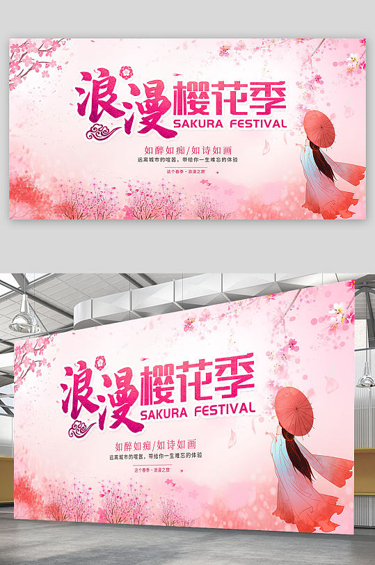 清新粉色创意浪漫樱花节旅游展板