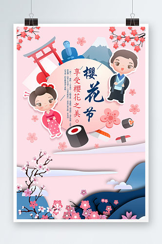 卡通粉色创意樱花节旅游海报
