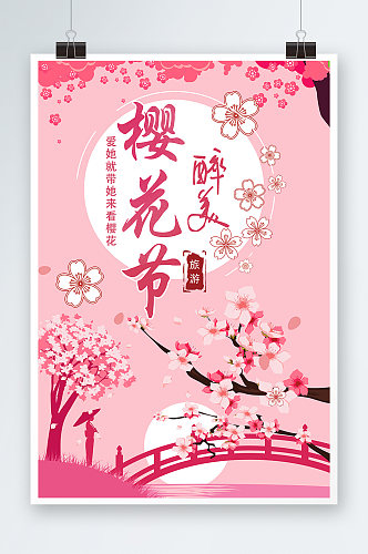 清新粉色创意樱花节旅游海报