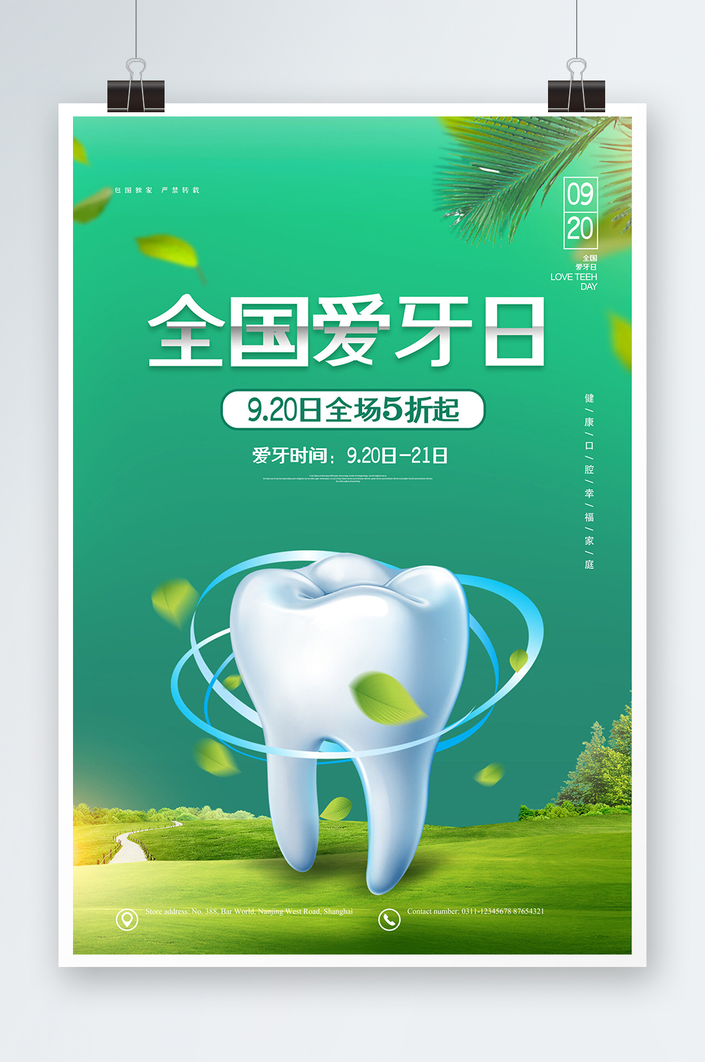 绿色健康全国爱牙日牙齿美容宣传海报素材