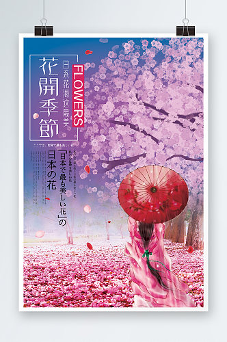 粉色清新创意人物背影樱花节海报