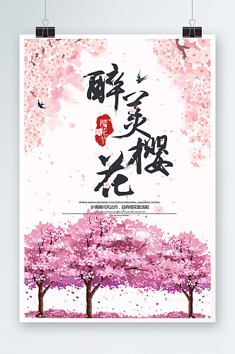 小清新唯美风格樱花节海报